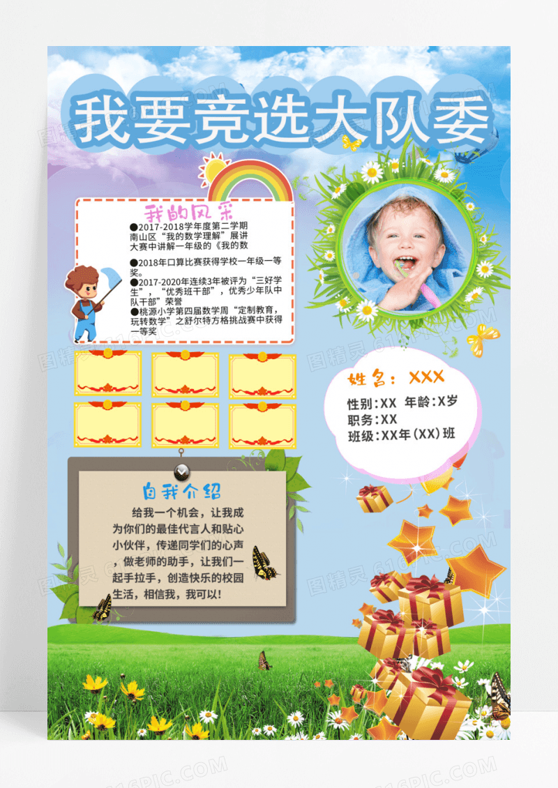 绿色卡通大队委竞选投票海报