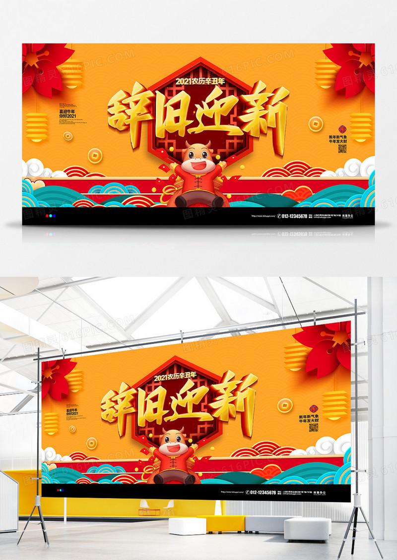 黄色中式大气2021牛年辞旧迎新除夕宣传展板设计