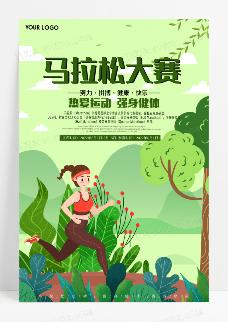 卡通插画简约马拉松海报