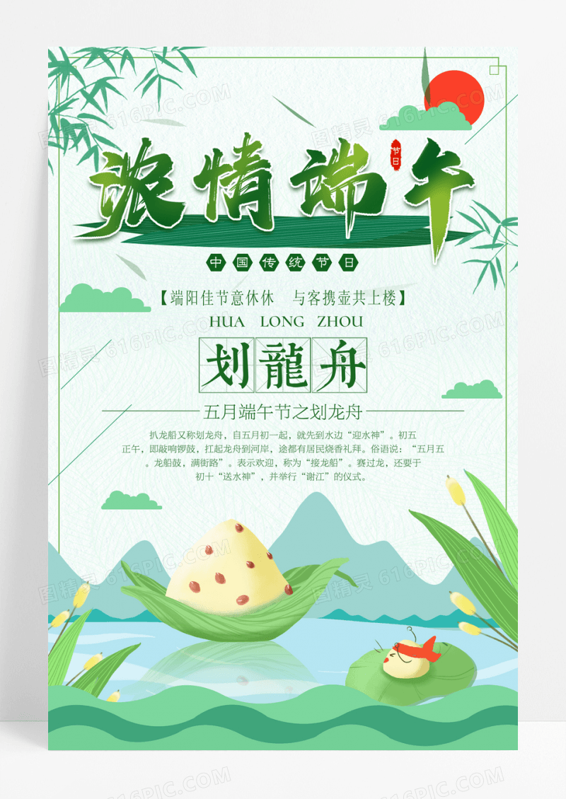 卡通浓情端午节海报