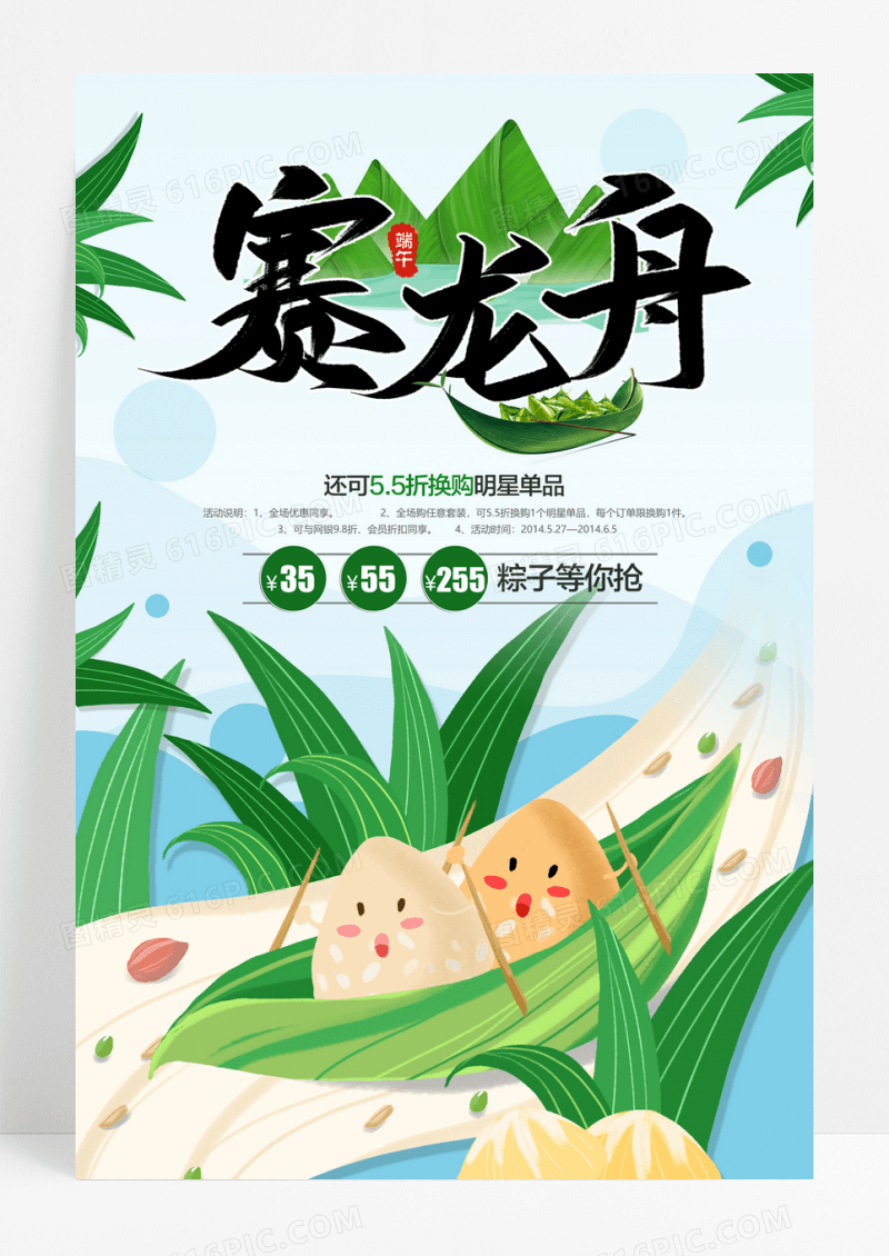 大气端午节赛龙舟海报