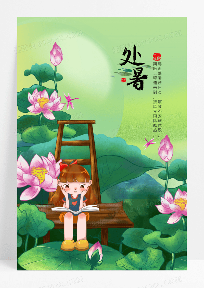 简约绿色弥散风处暑节气海报