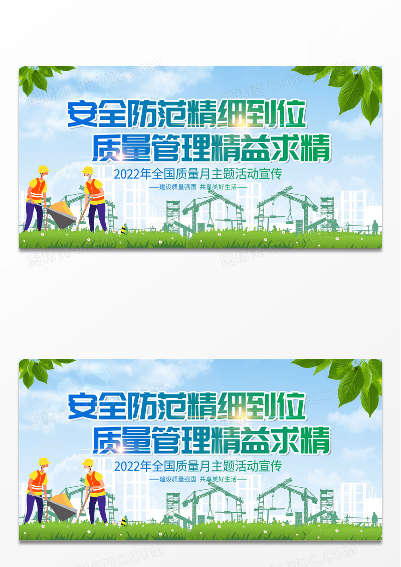蓝色水彩风格2022年质量月全国质量月活动宣传展板