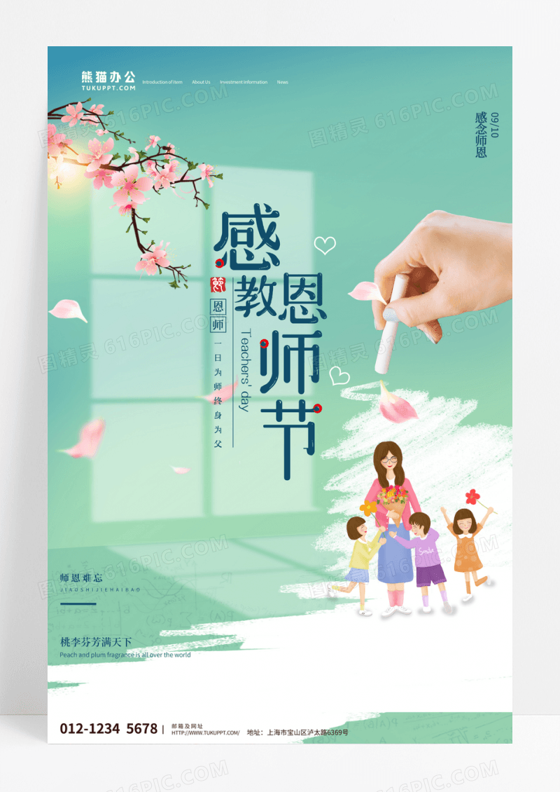 大气创意合成教师节节日海报设计