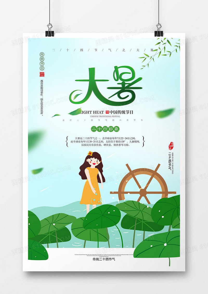 绿色小清新大暑节气海报