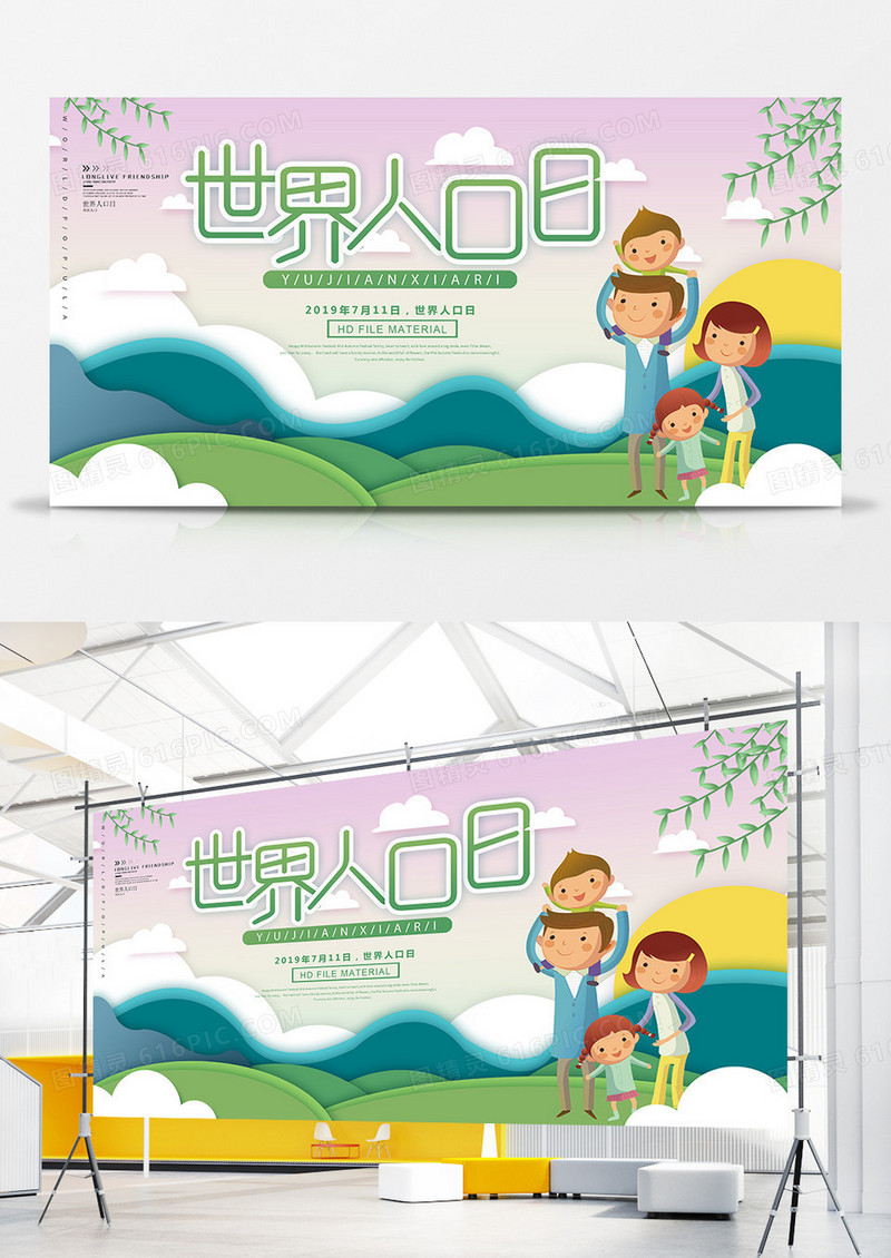 卡通剪纸风世界人口日展板