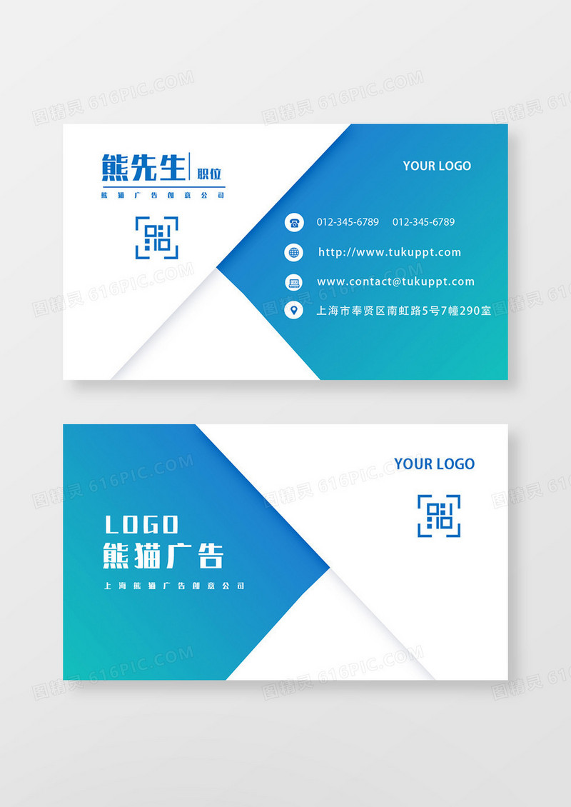 蓝色简约广告名片设计