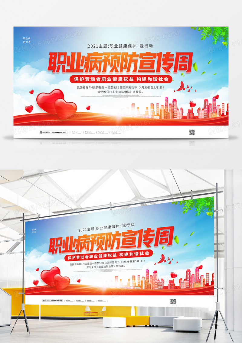 简约2021职业病预防宣传周展板