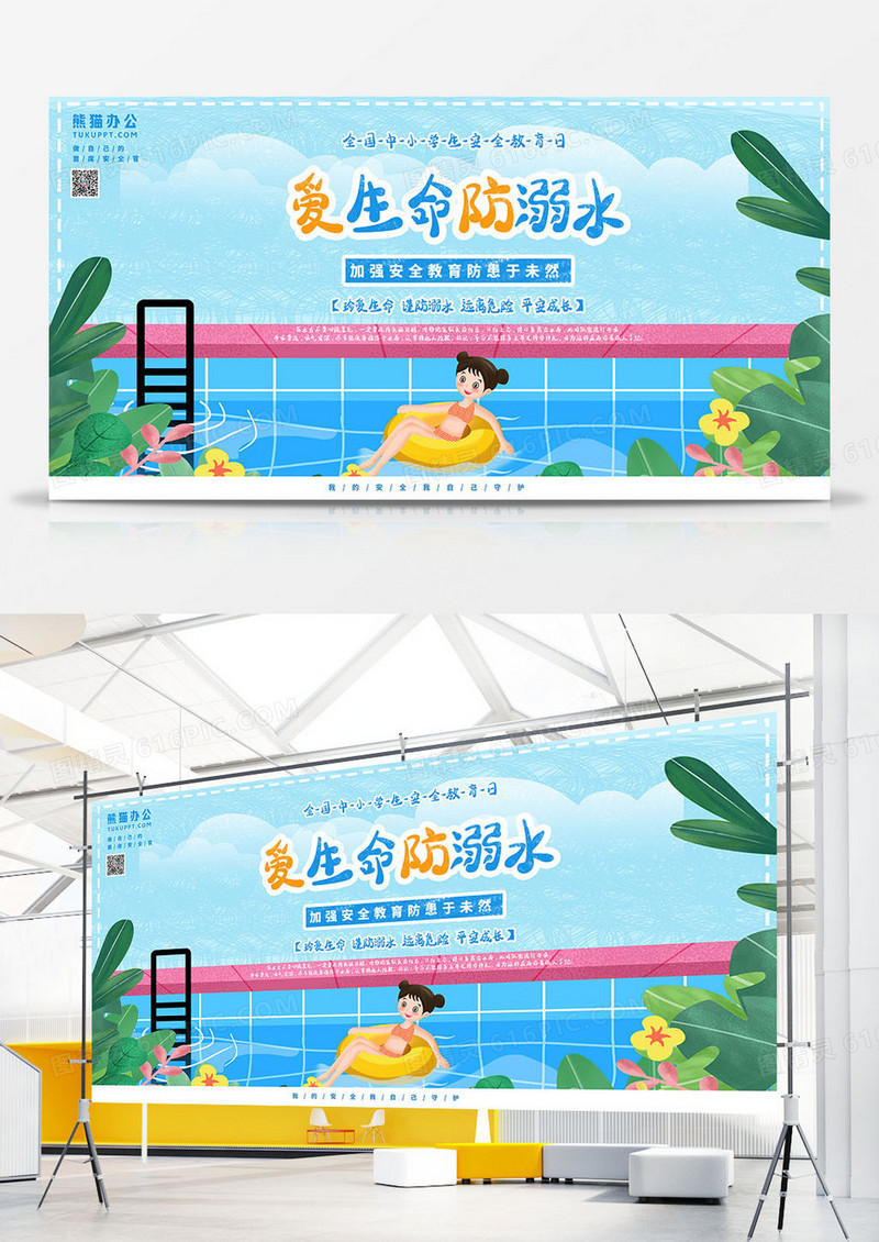 全国中小学生安全教育日防溺水展板