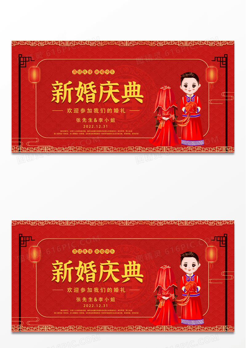 喜庆新婚庆典展板设计