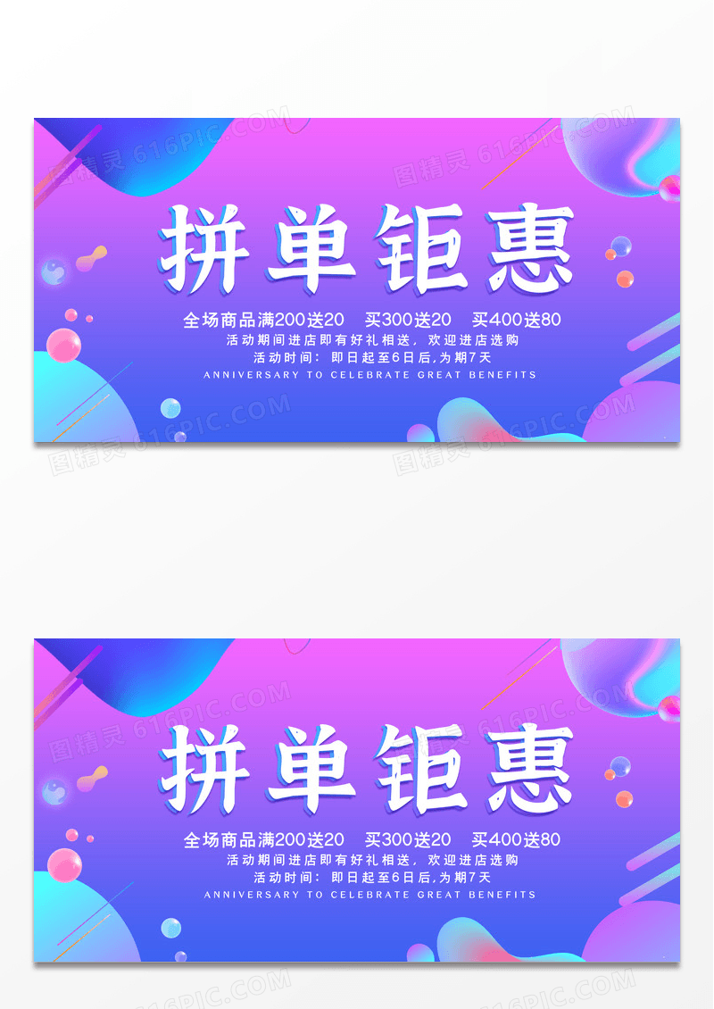 蓝色拼单钜惠促销折扣活动展板