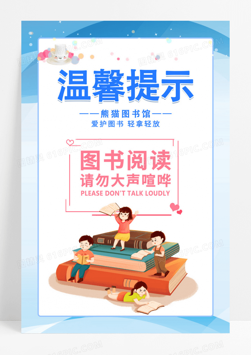 蓝色卡通大气创意温馨提示宣传海报