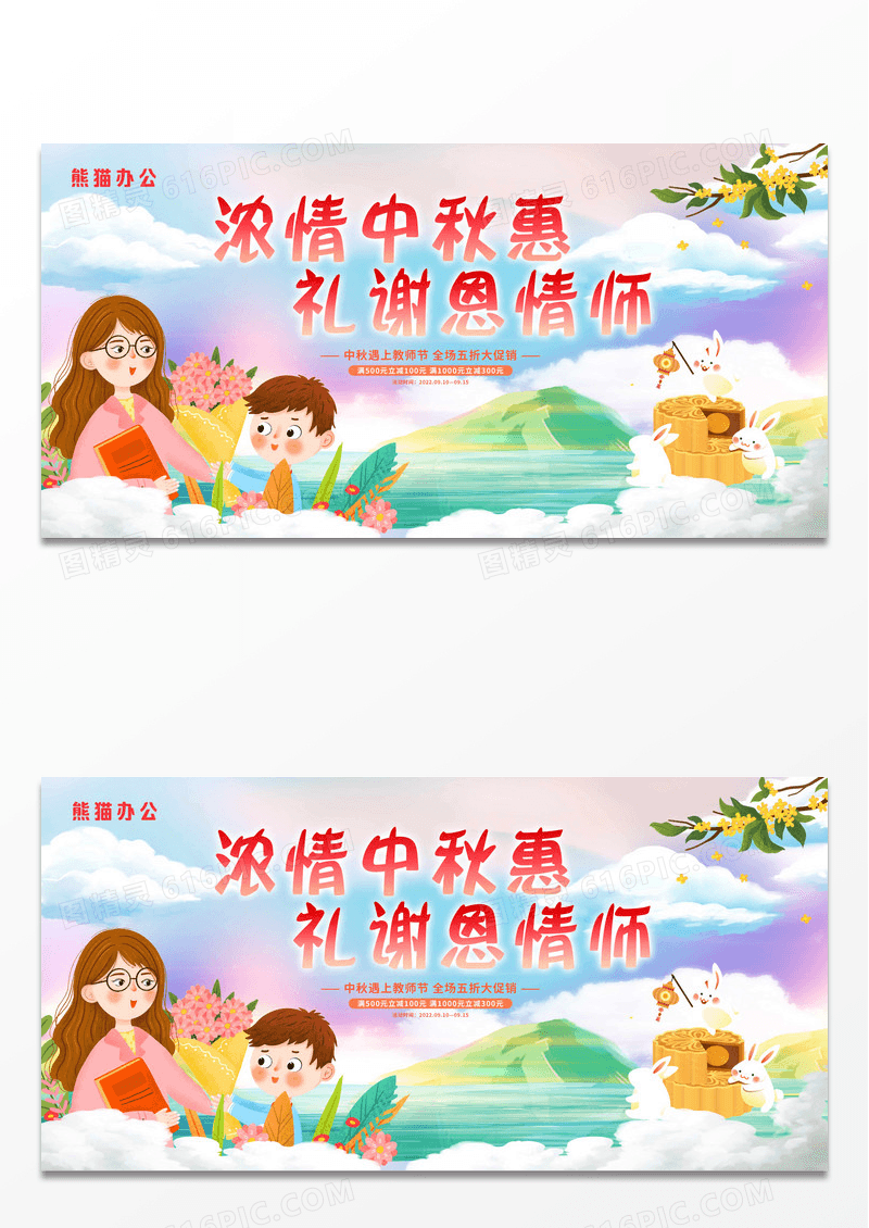 黄色卡通国潮中秋节教师节中秋展板设计