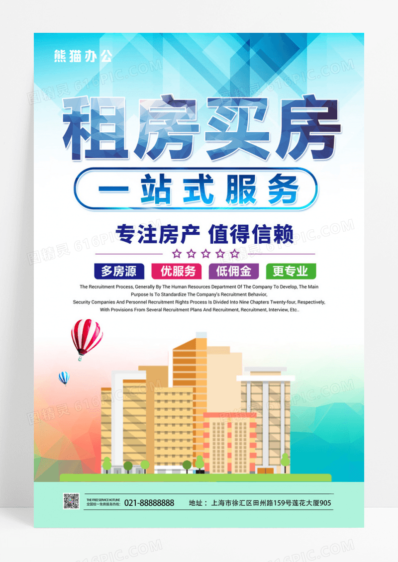 时尚租房买房一站式服务海报