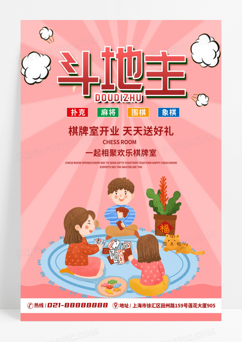 创意扑克斗地主海报