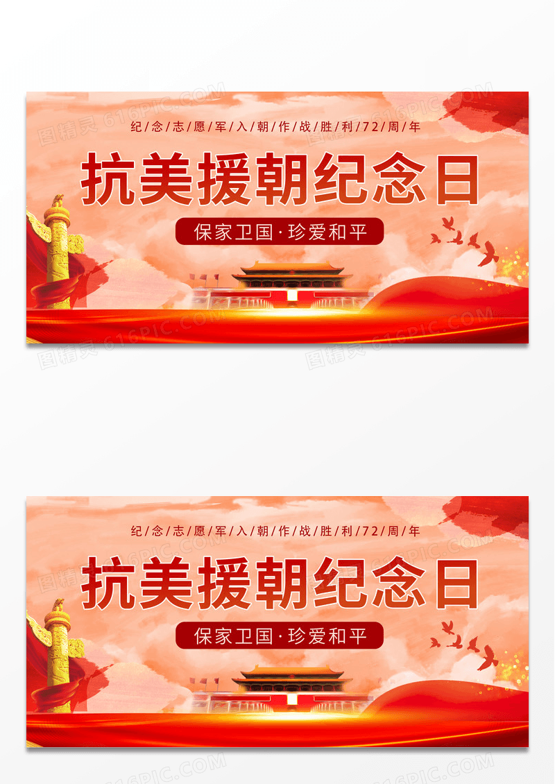 红色简约党建风抗美援朝纪念日党建微信公众号封面抗美援朝公众号配图