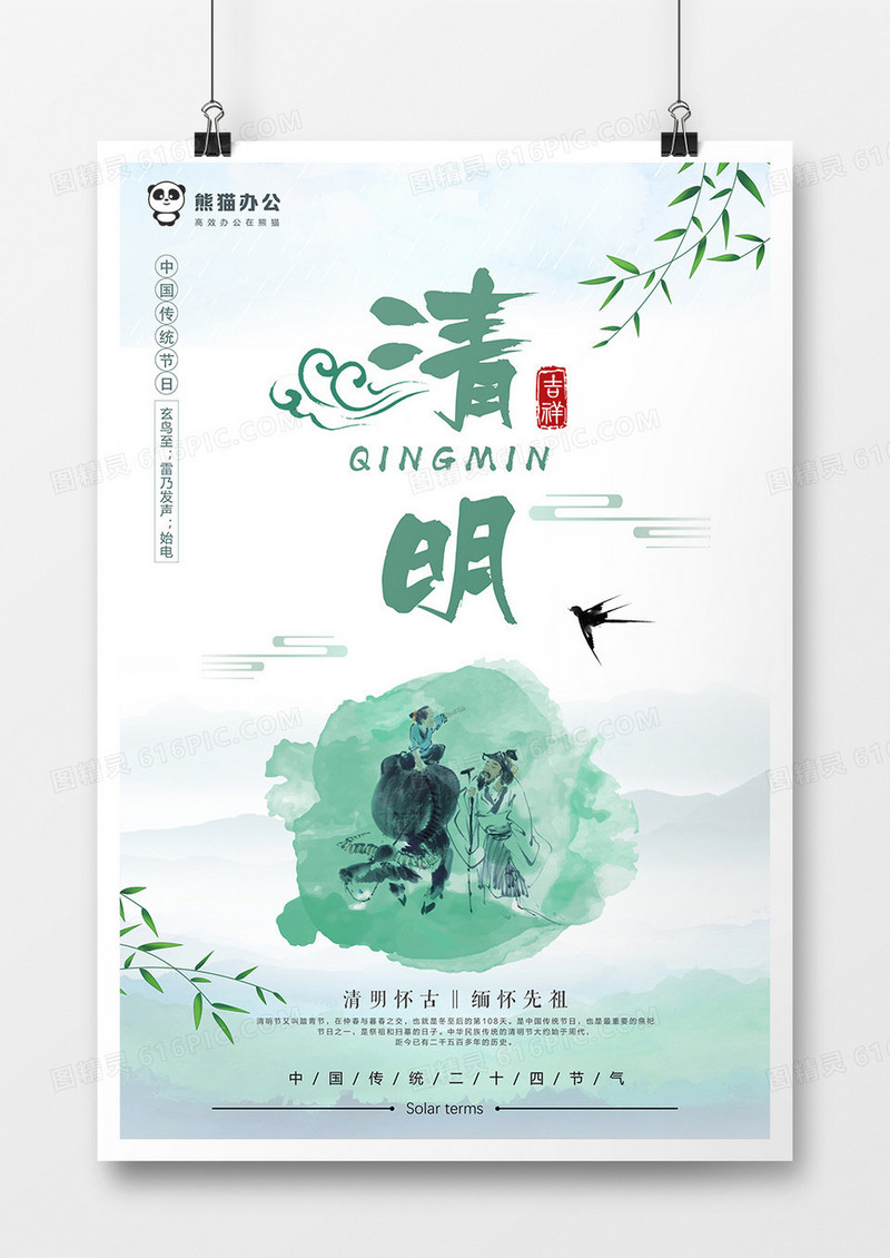 彩色中国风水墨清明缅怀先祖牧童牵牛海报