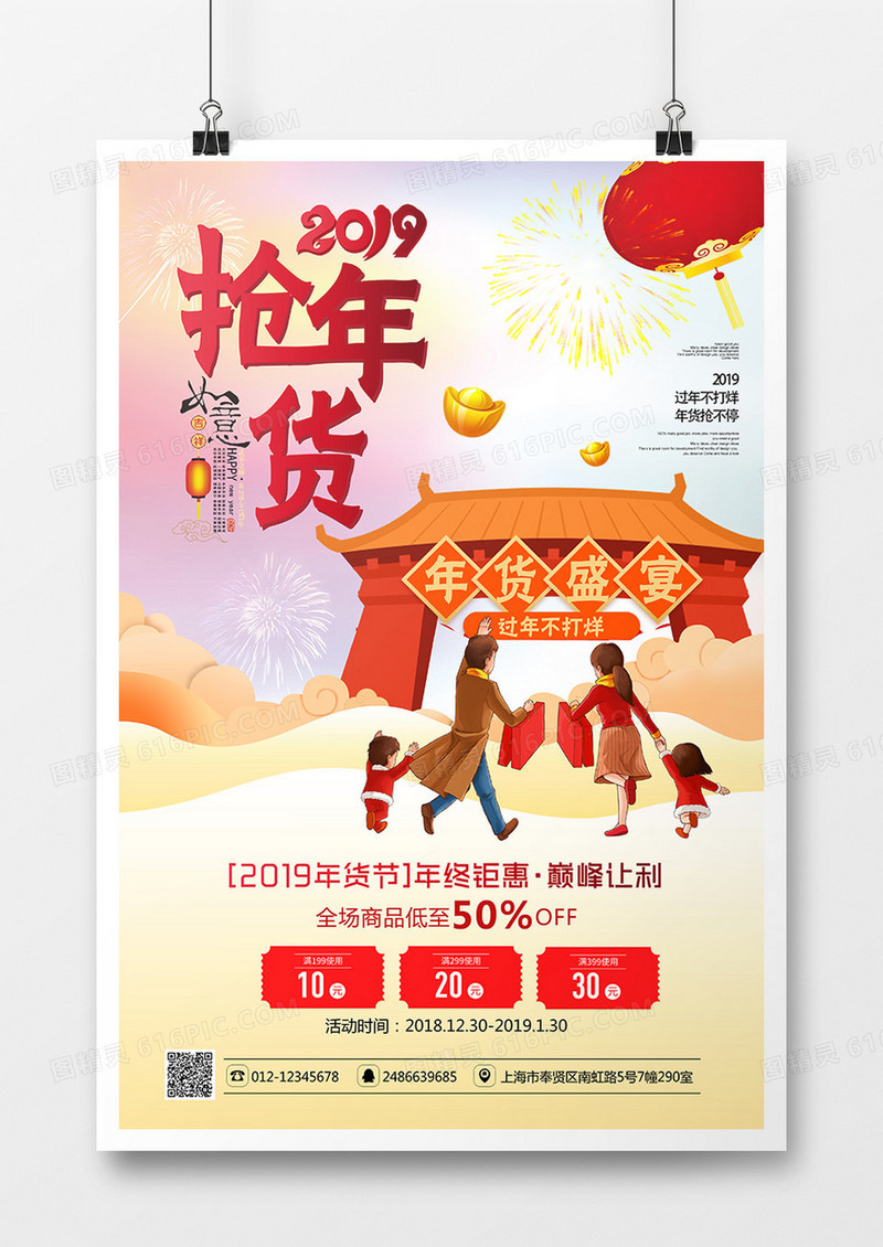 2019抢年货海报