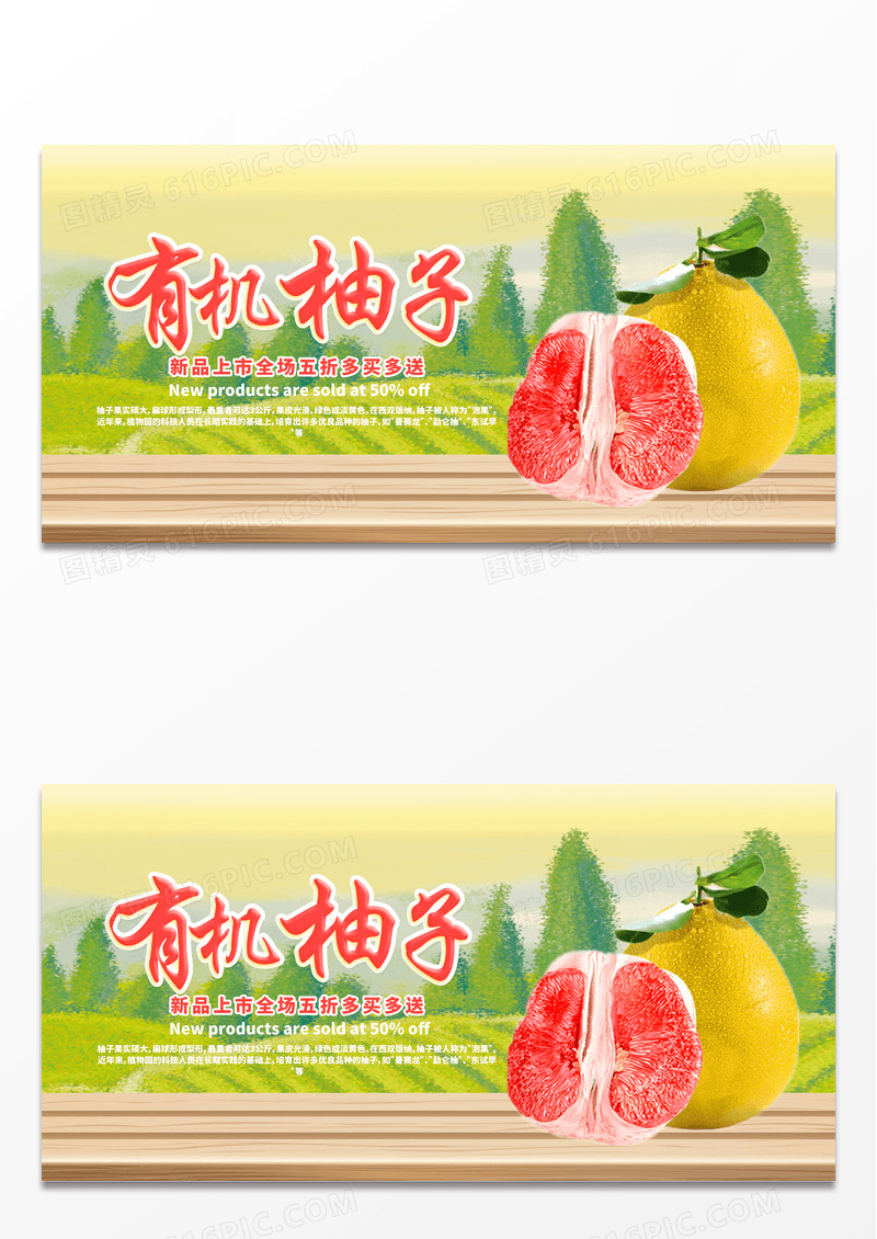 绿色创意简约纹理冬天冬季水果柚子有机柚子展板