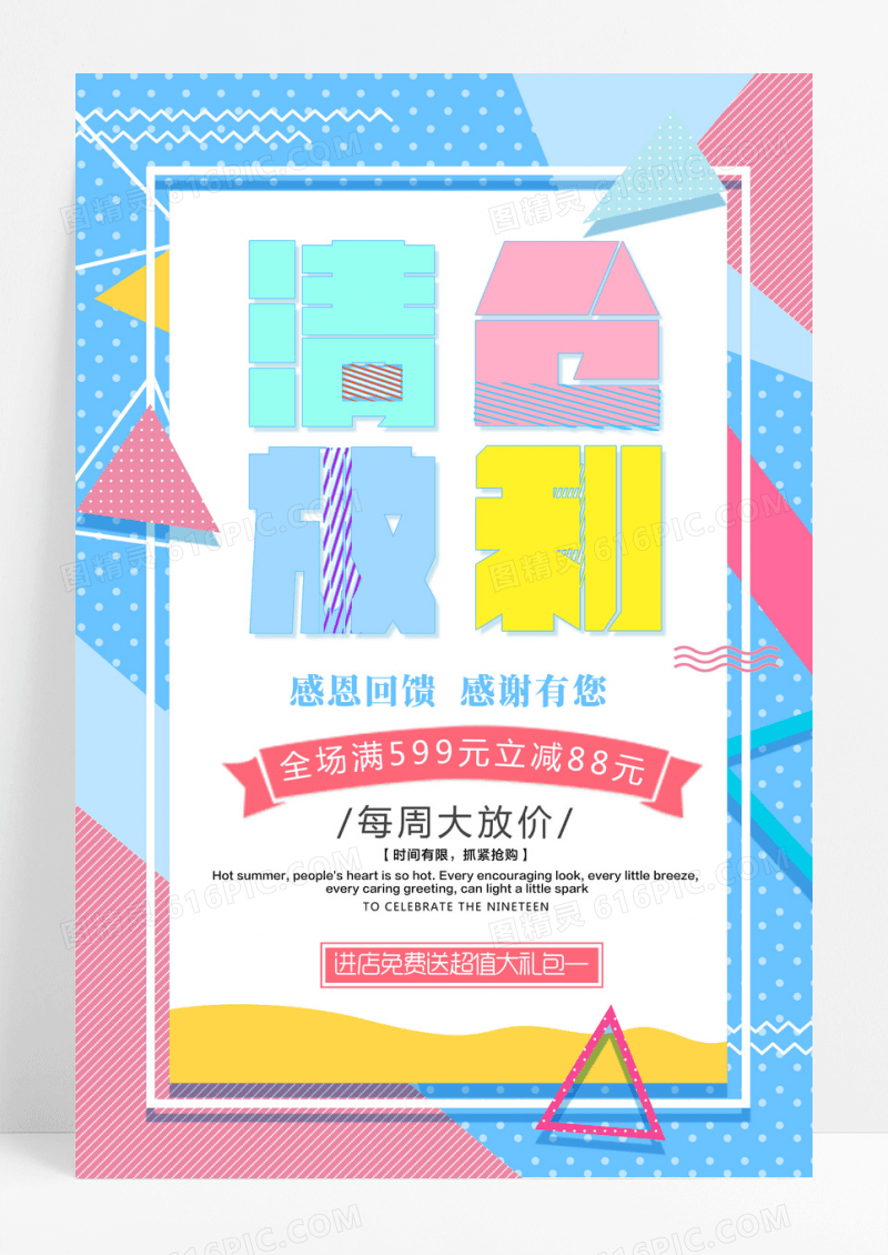 孟菲斯简约换季清仓促销海报
