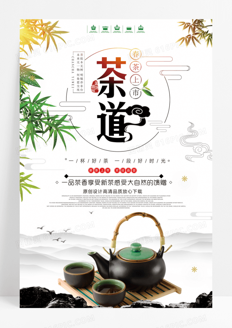 创意中国风茶道文化宣传海报