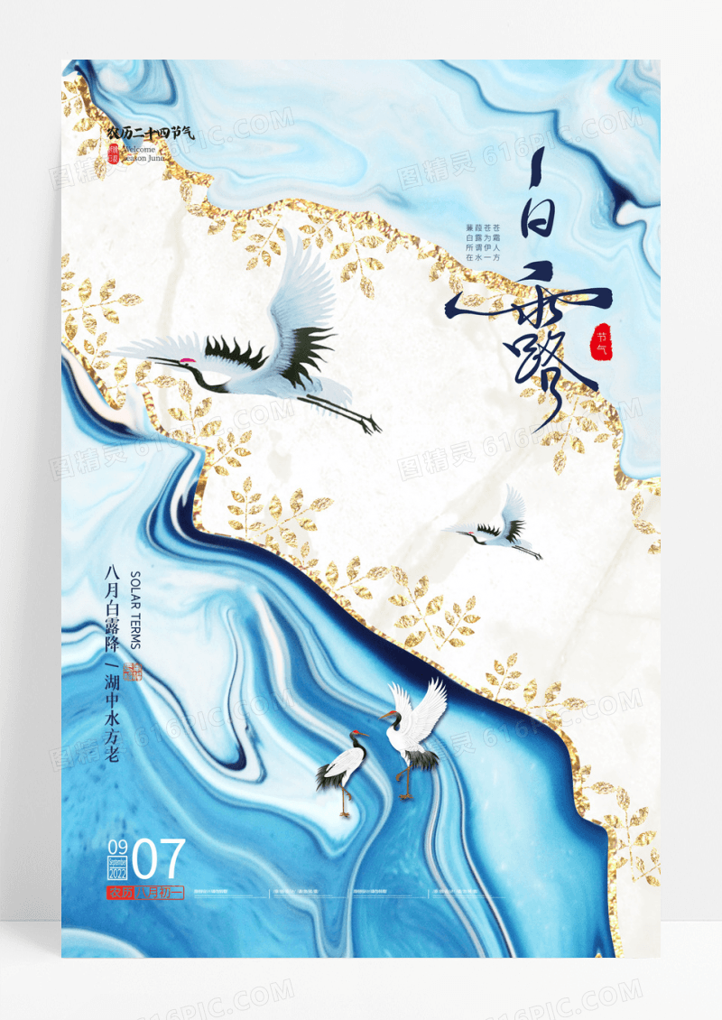 简约鎏金渐变白露24节气海报