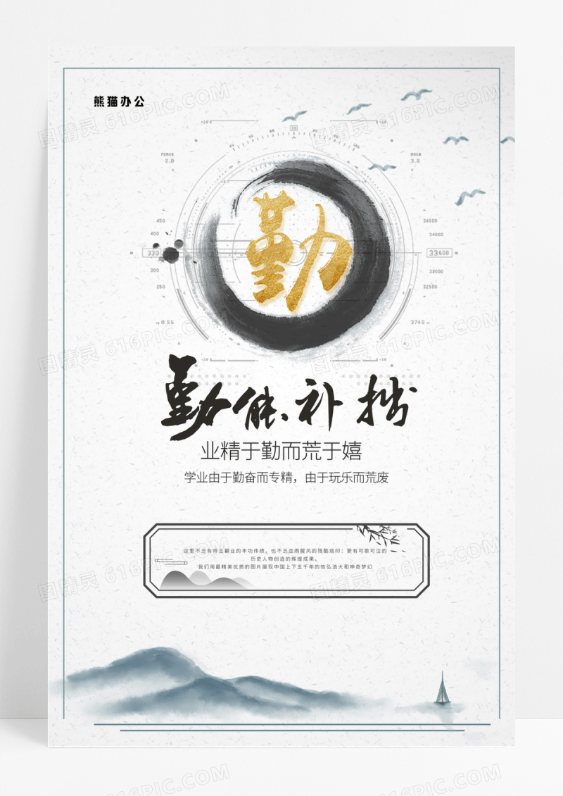创意墨水黑金勤能补拙企业文化展板