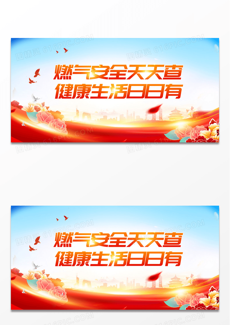 简约红色大气水彩燃气安全天天查燃气安全标语展板
