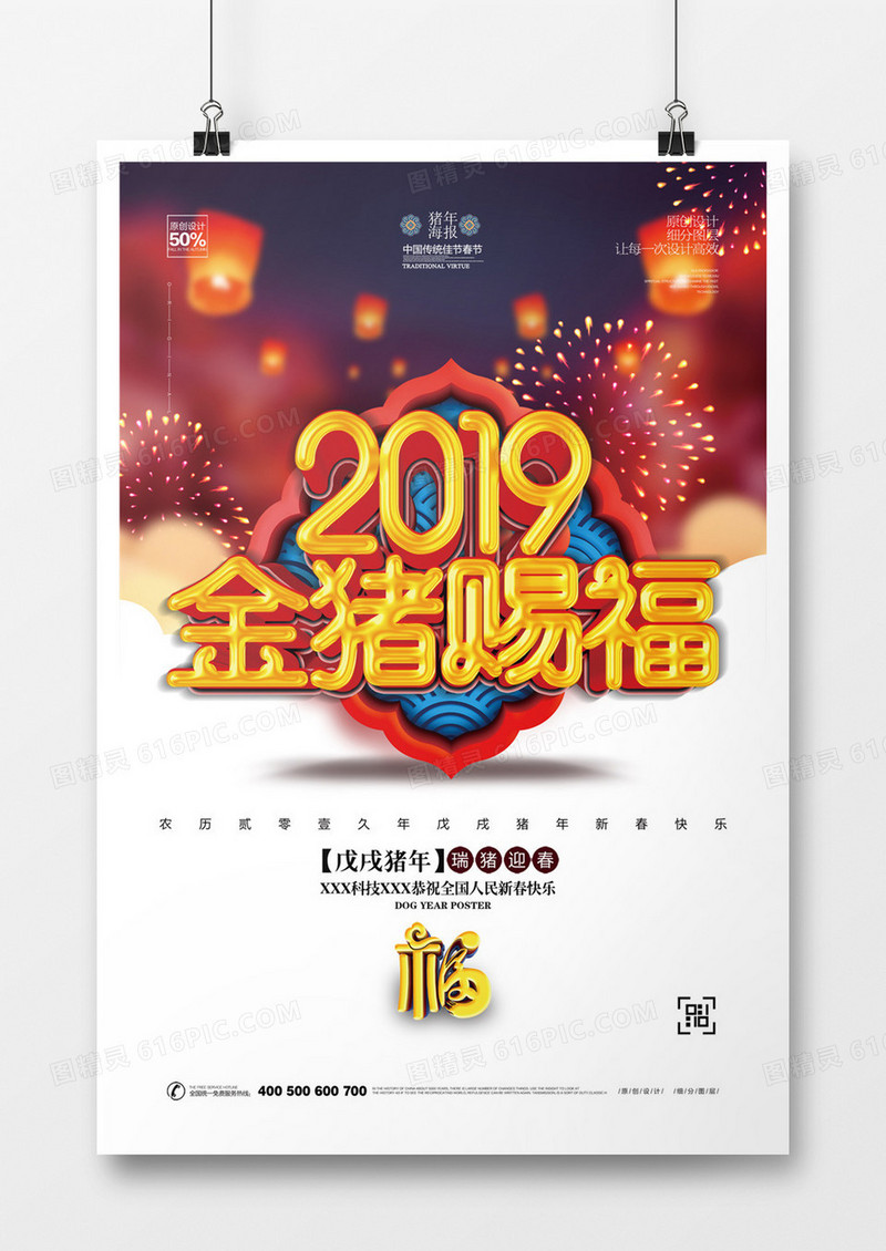创意2019猪年宣传海报模板设计