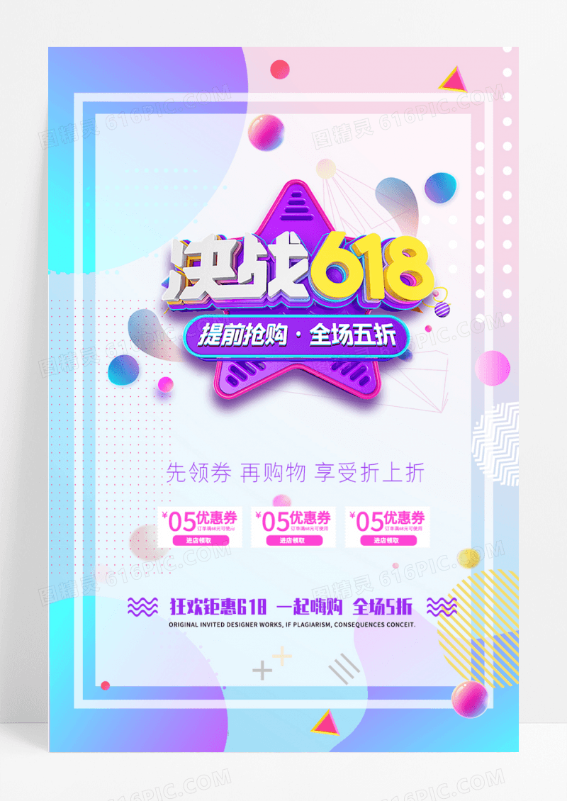 决战618大促宣传海报