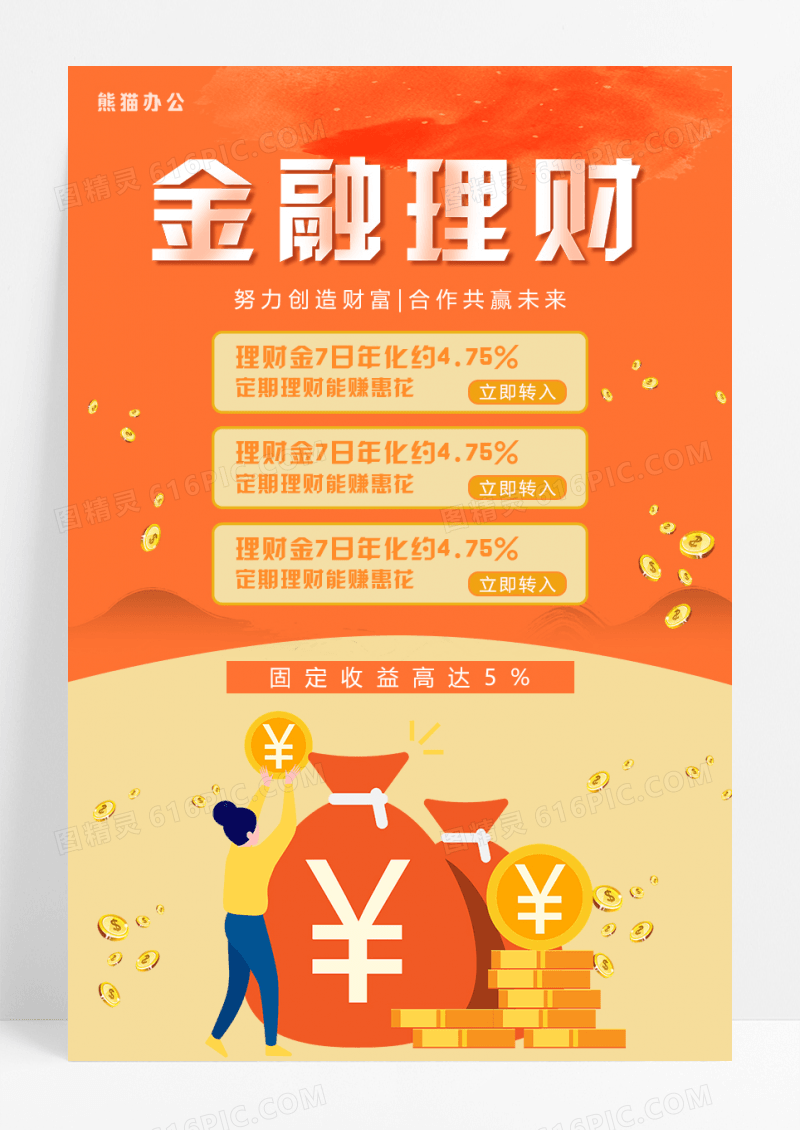 简约大气金融理财投资海报