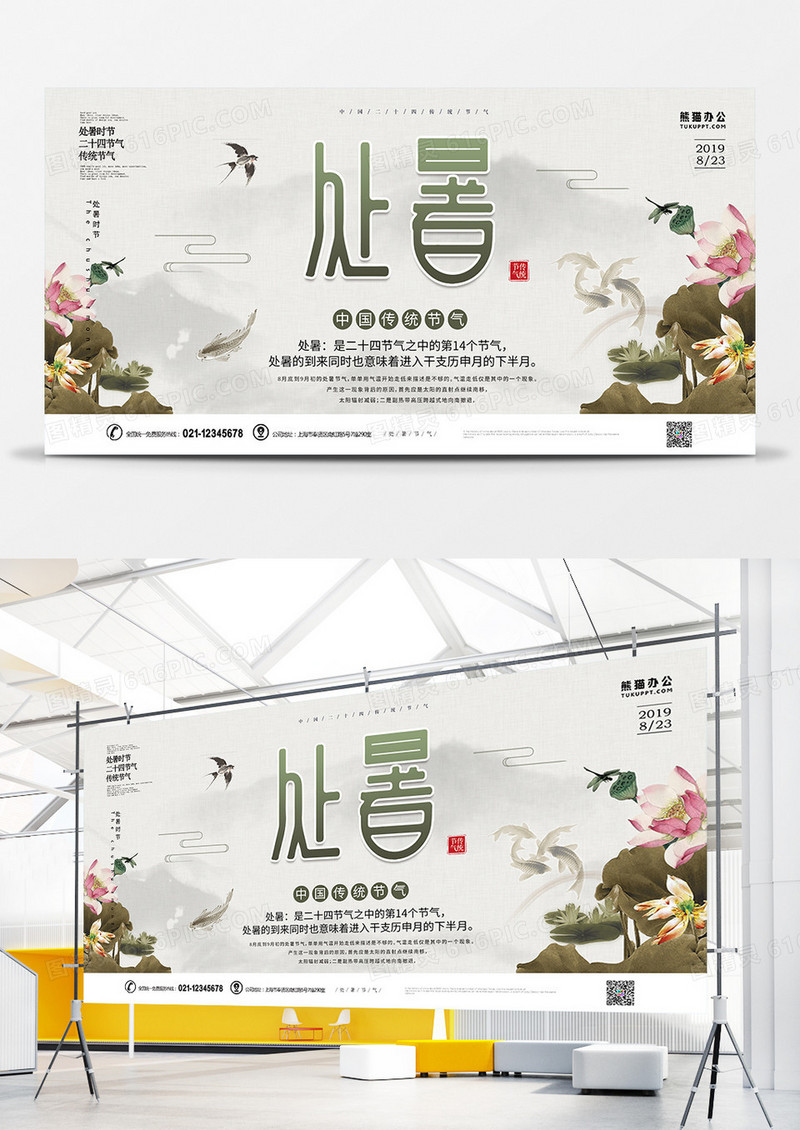 中国风水墨处暑节气展板