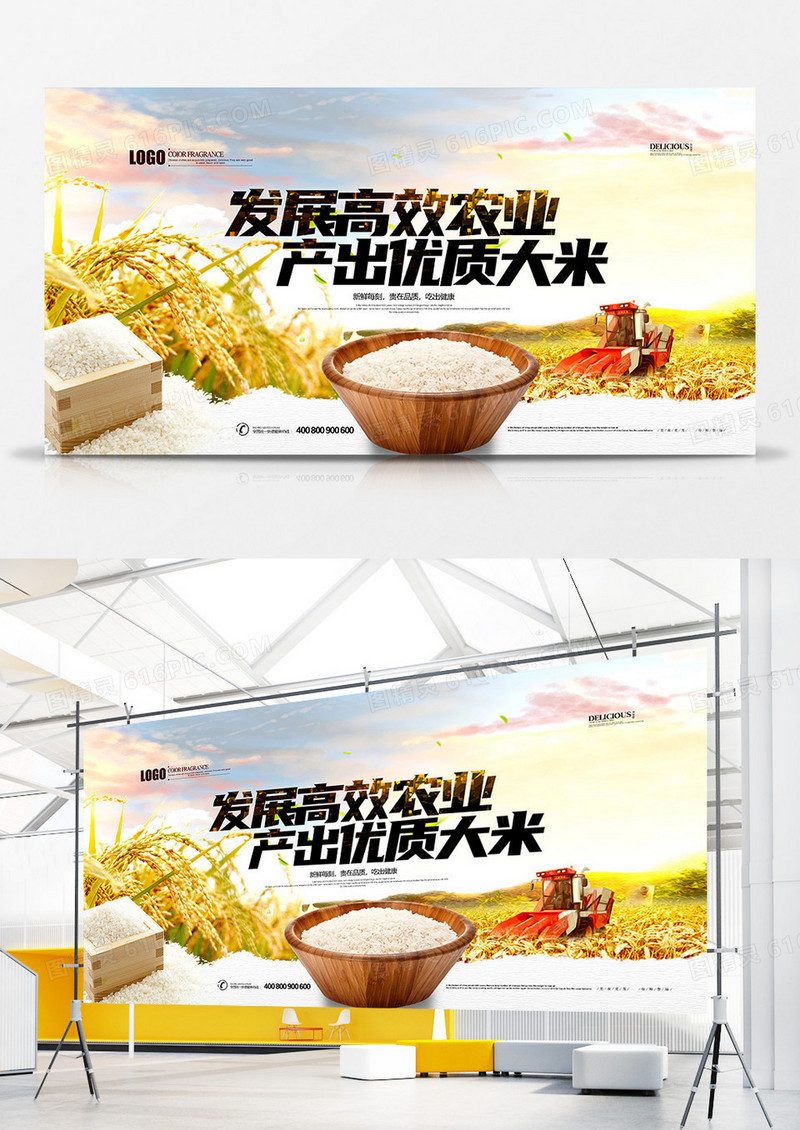 创意大气生态农业优质大米宣传展板