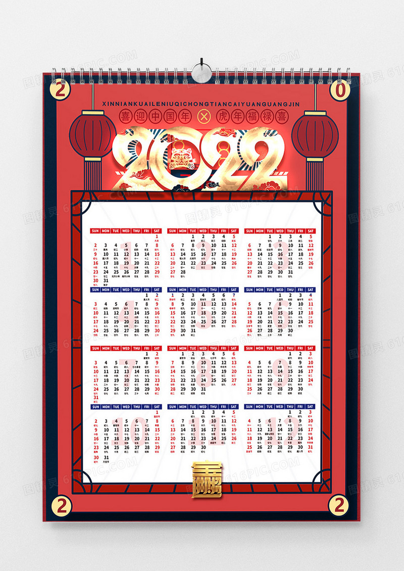 喜庆复古2022虎年单页挂历