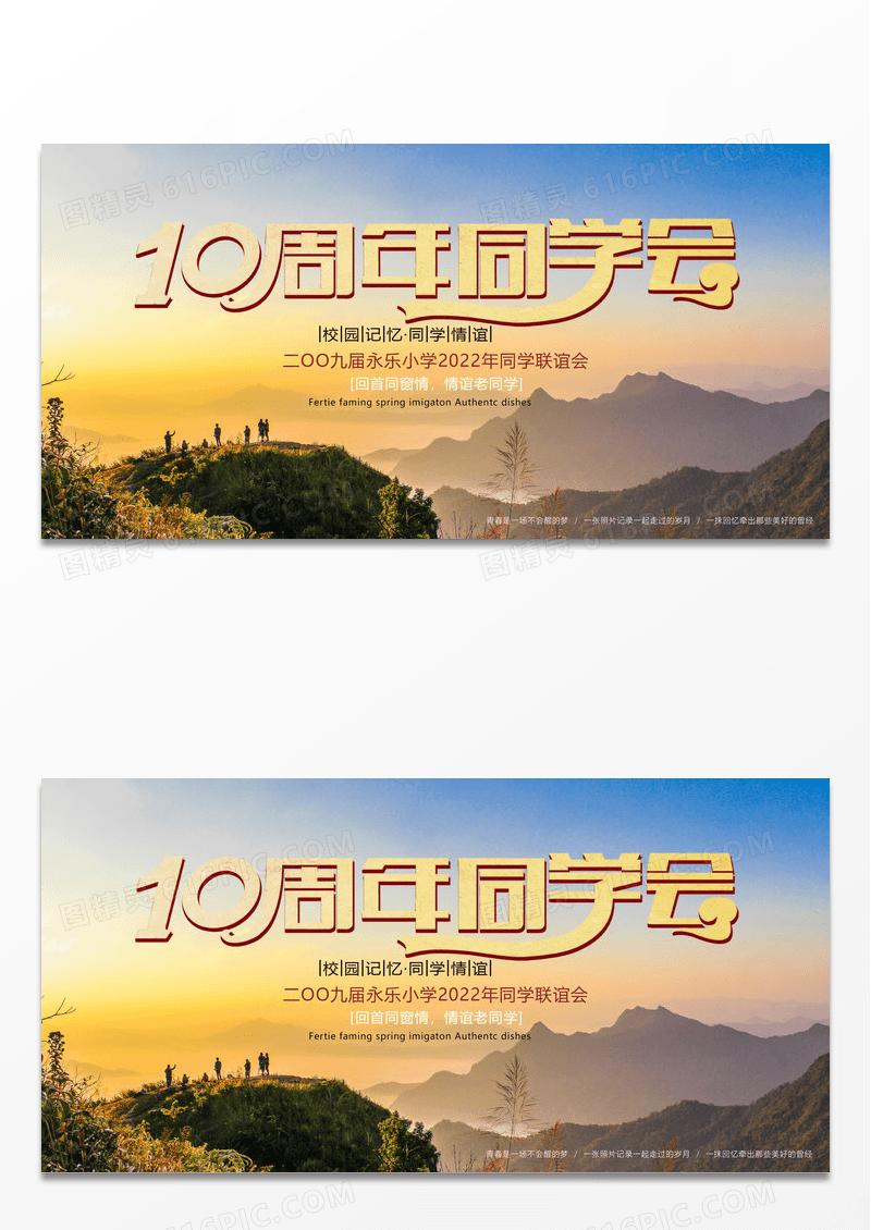 复古风10周年同学聚会展板