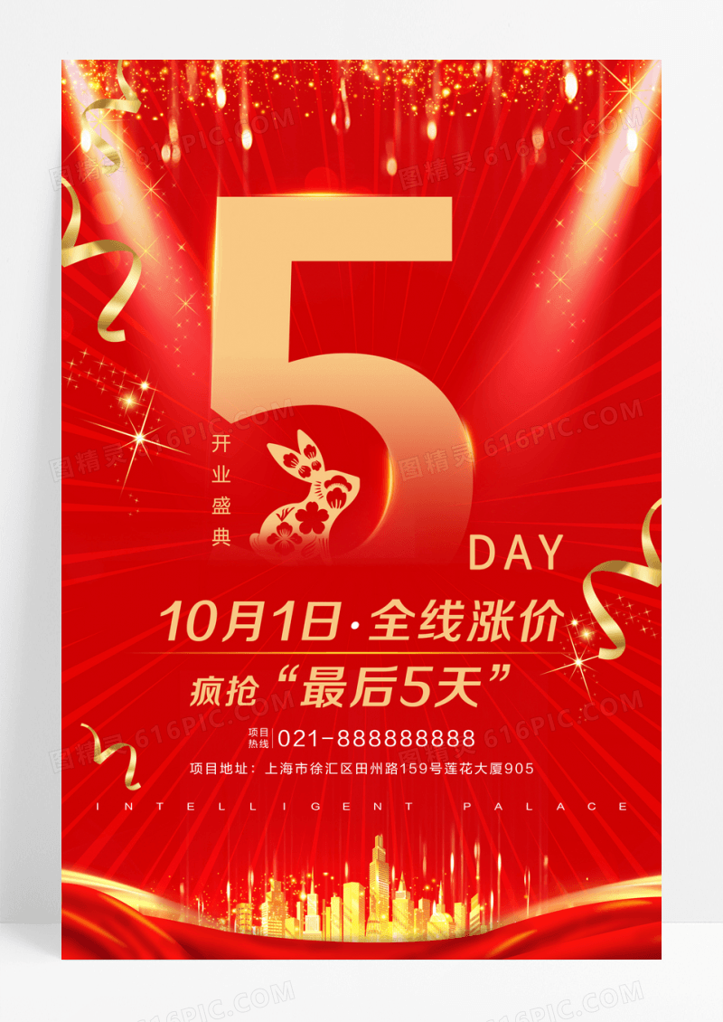 红金开业倒计时促销海报