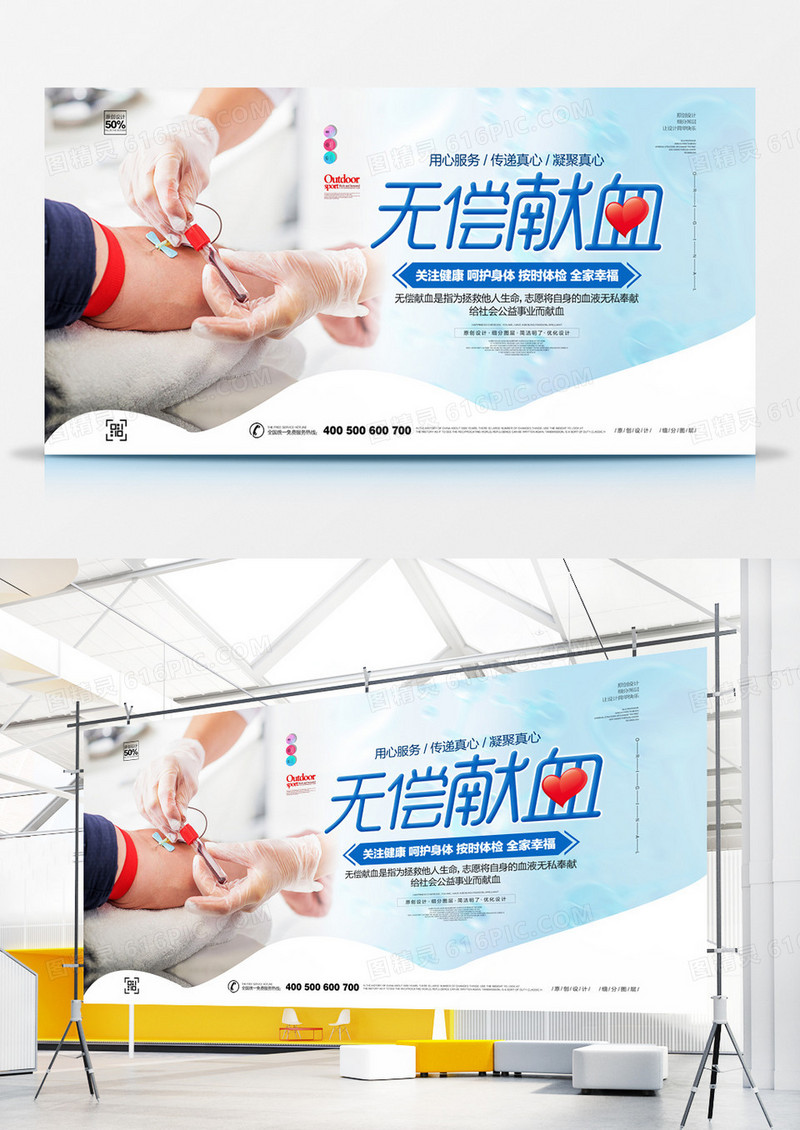 创意简约时尚无偿献血宣传展板设计