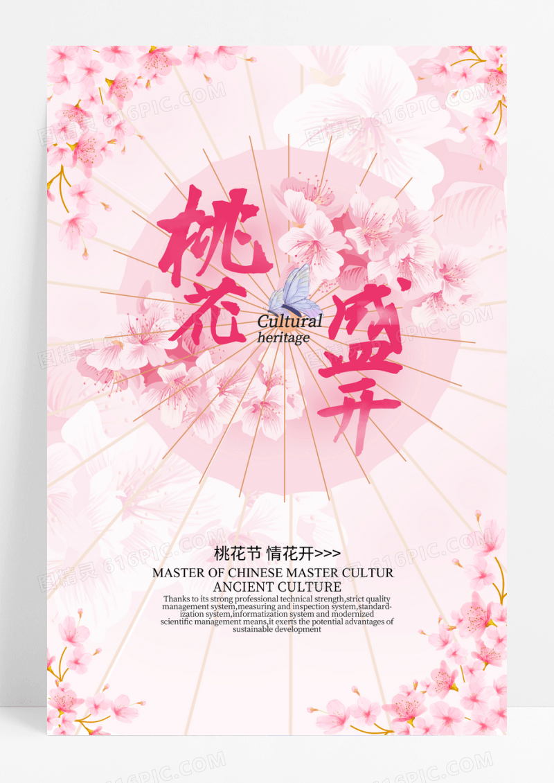 桃花盛开桃花节海报下载