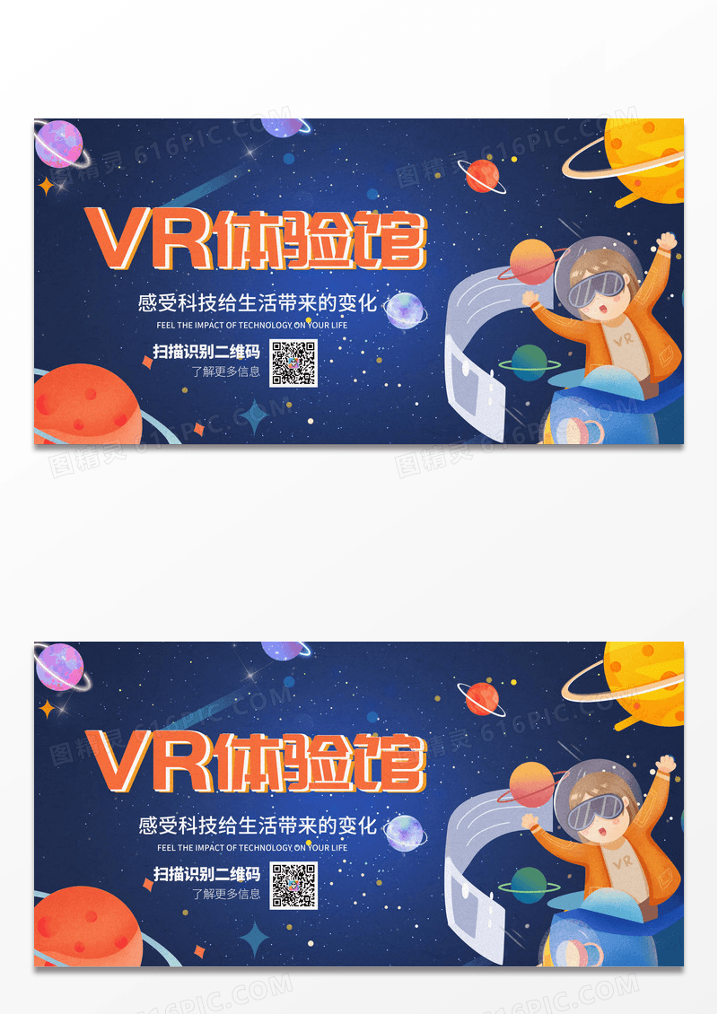 蓝色VR体验馆科技展板设计
