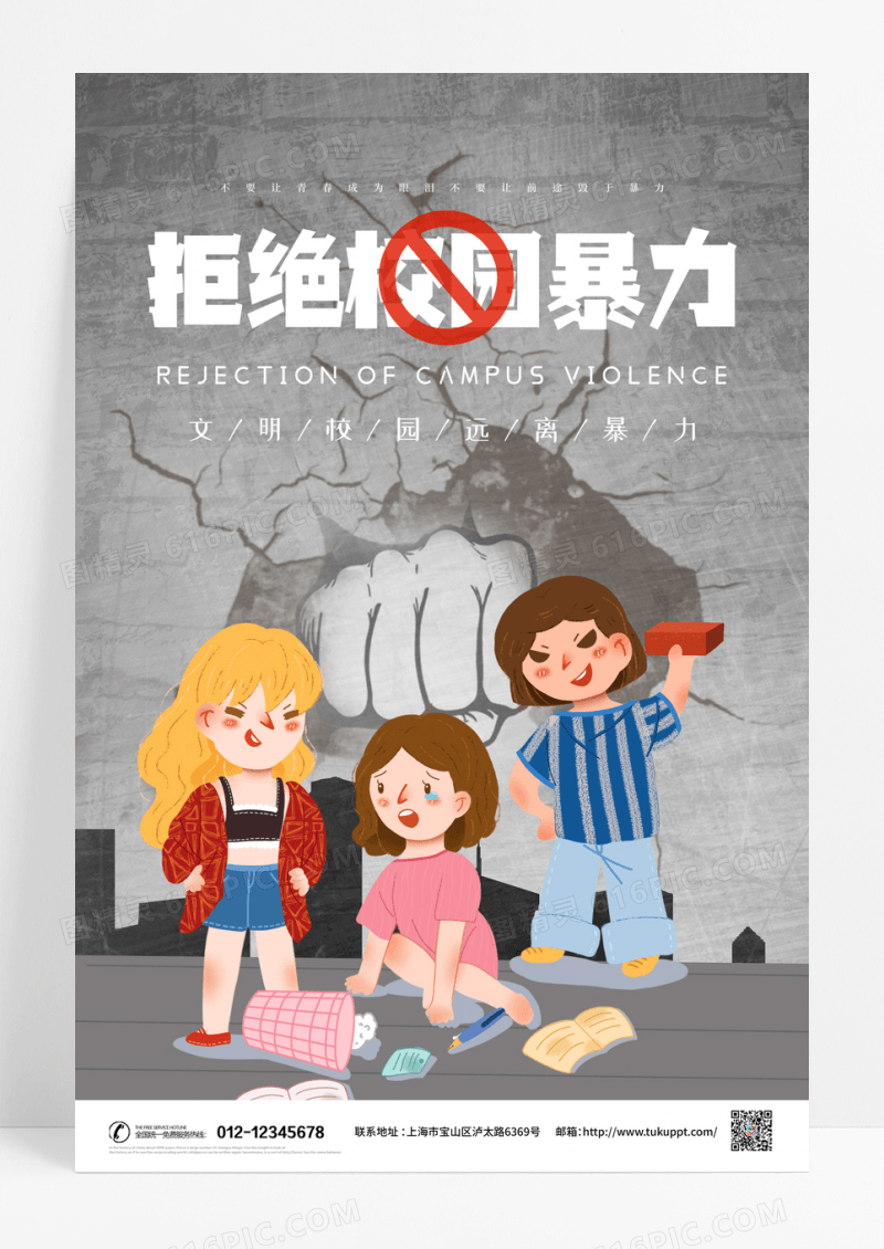 暗黑插画拒绝校园暴力校园欺凌设计