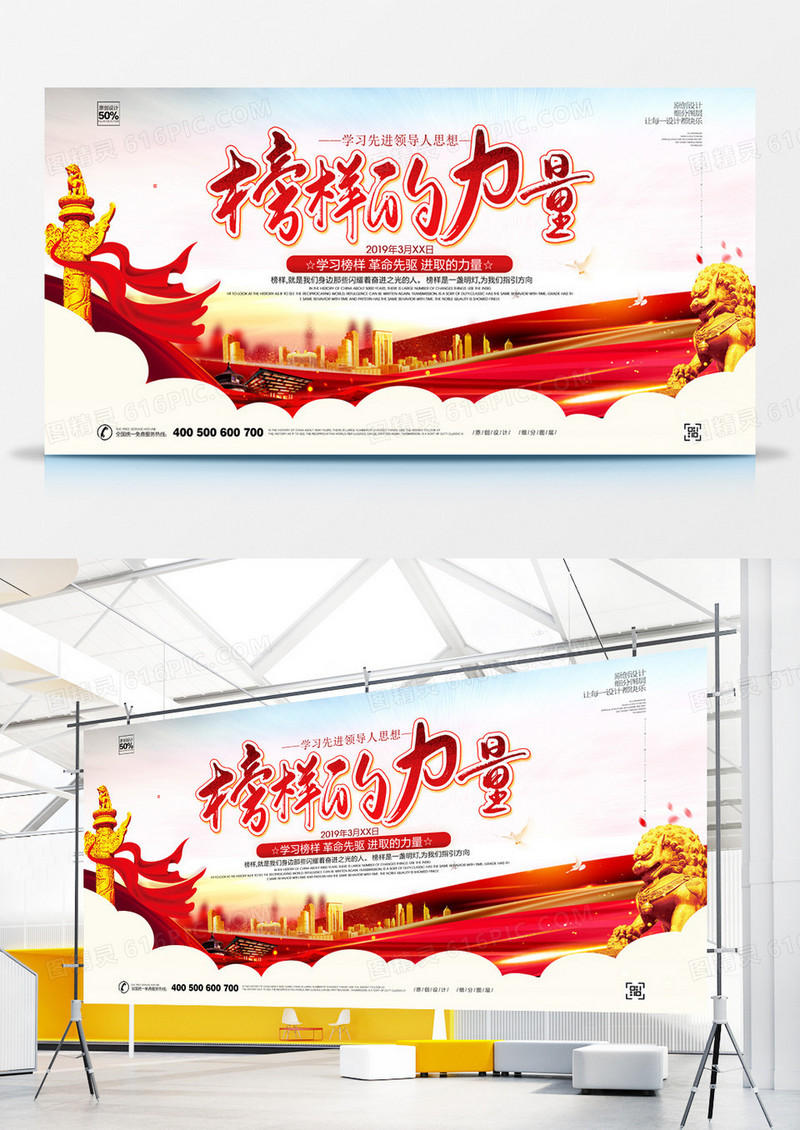 大气时尚榜样的力量党建宣传展板设计