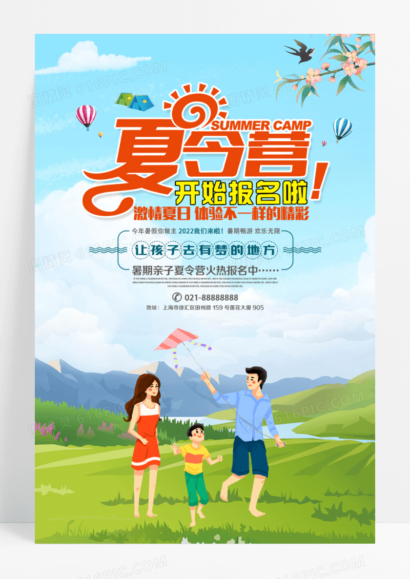 儿童暑假夏令营开班海报
