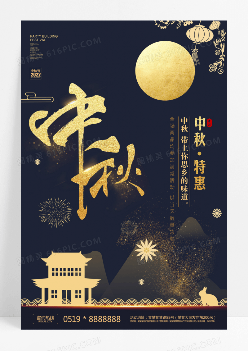 大气中国风中秋节节日宣传海报