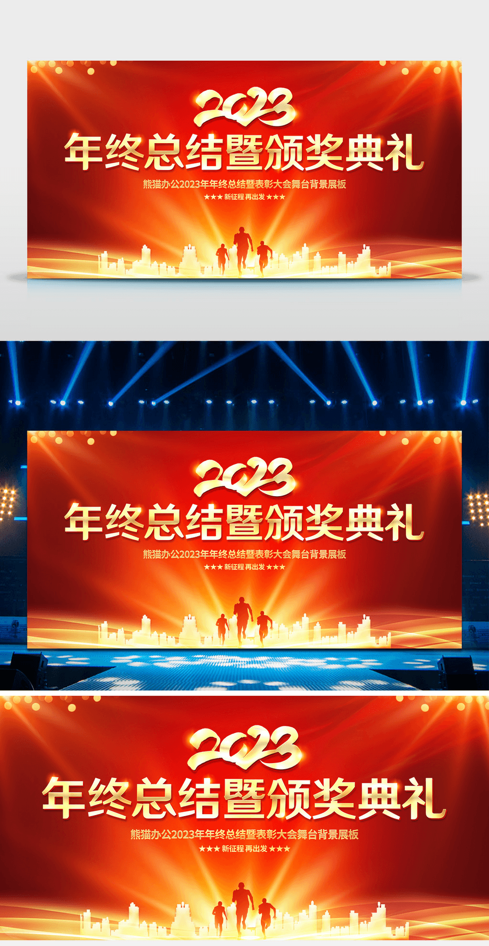 2023红色大气年终总结暨颁奖典礼舞台背景展板