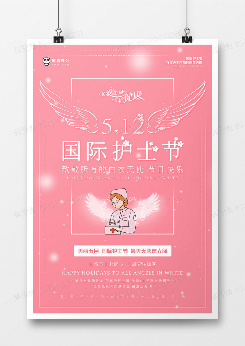 粉色国际护士节海报模板设计