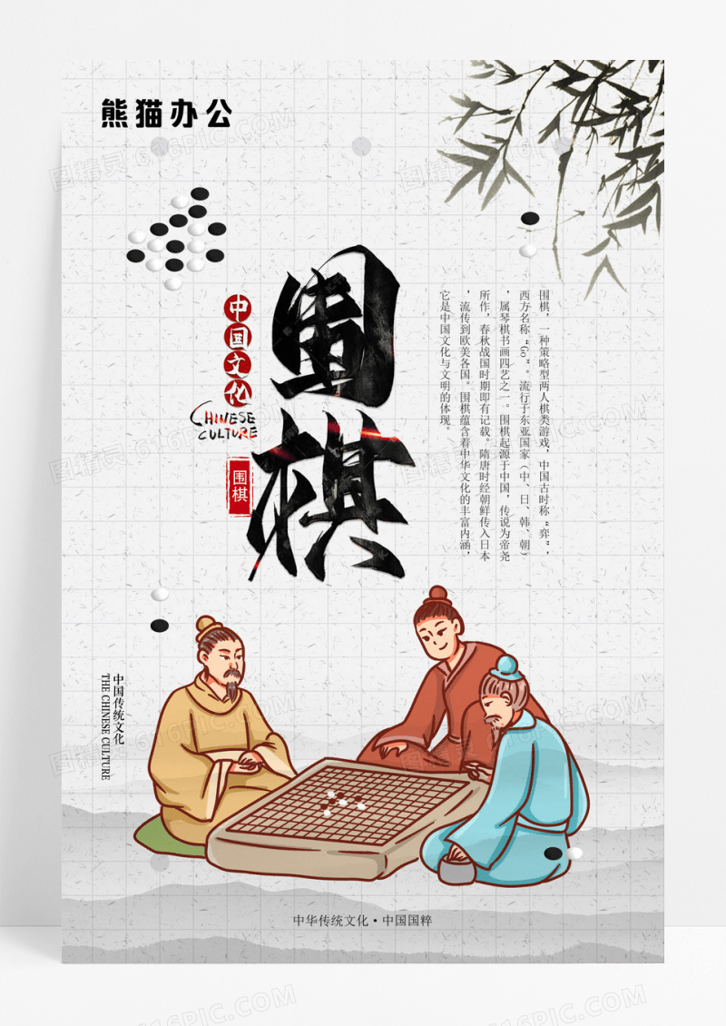 中国风围棋海报围棋培训海报