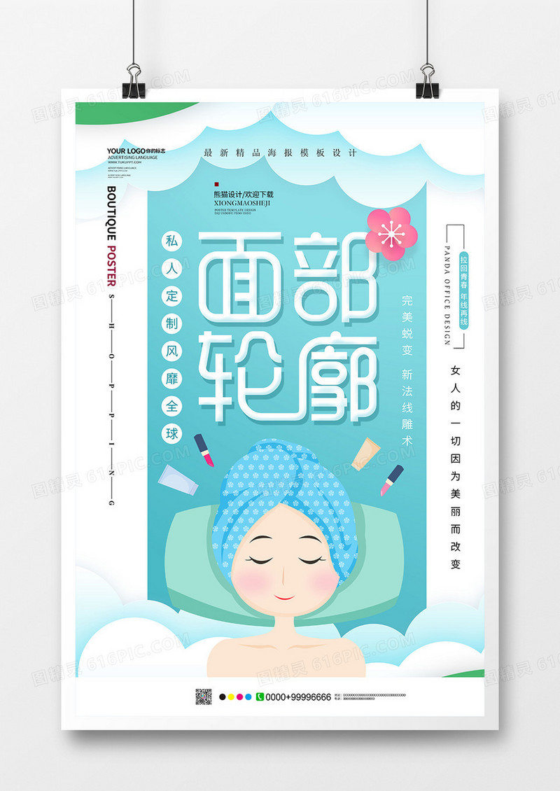 简约唯美面部轮廓美容海报设计