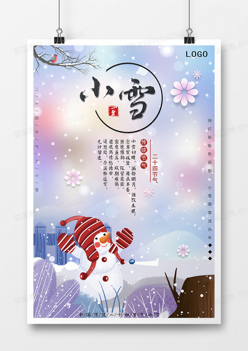 中国传统二十四节气之一小雪 五