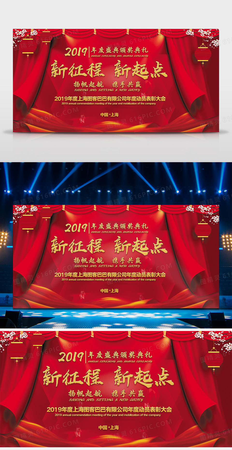 2019年年会舞台背景新征程新起点