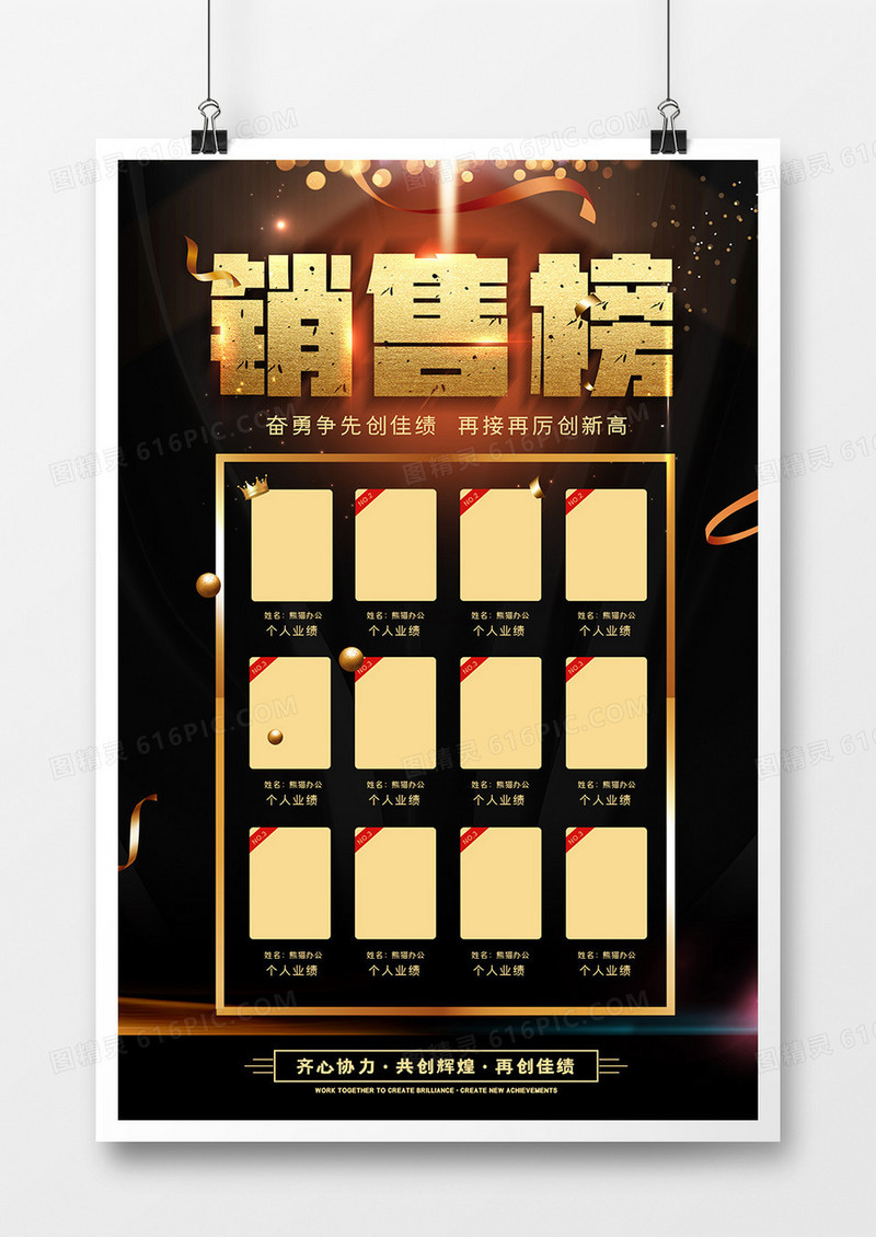 高端金色字明星团队销售榜销售之星海报